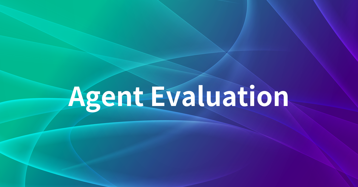Agent Evaluationとは何か