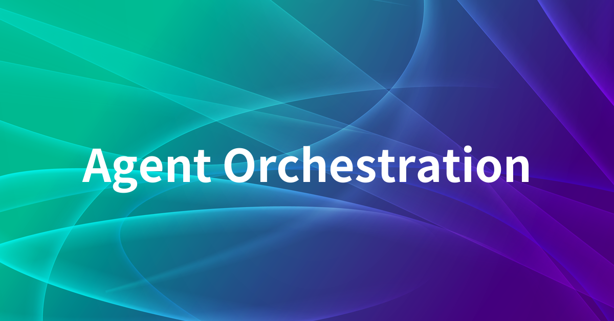 Agent Orchestrationとは何か